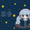 小王子