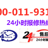 东芝空调服务电话24小时全国24小时服务热线电话