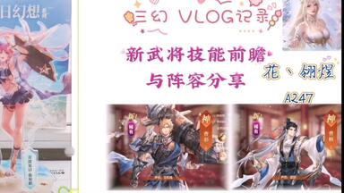 【三国志幻想大陆】新武将「<em class="keyword">曹植曹彰</em>」技能介绍与阵容搭配