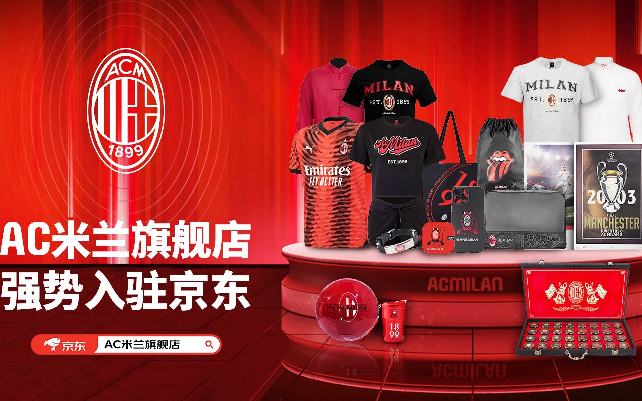 AC米兰旗舰店正式入驻京东啦！🔴⚫