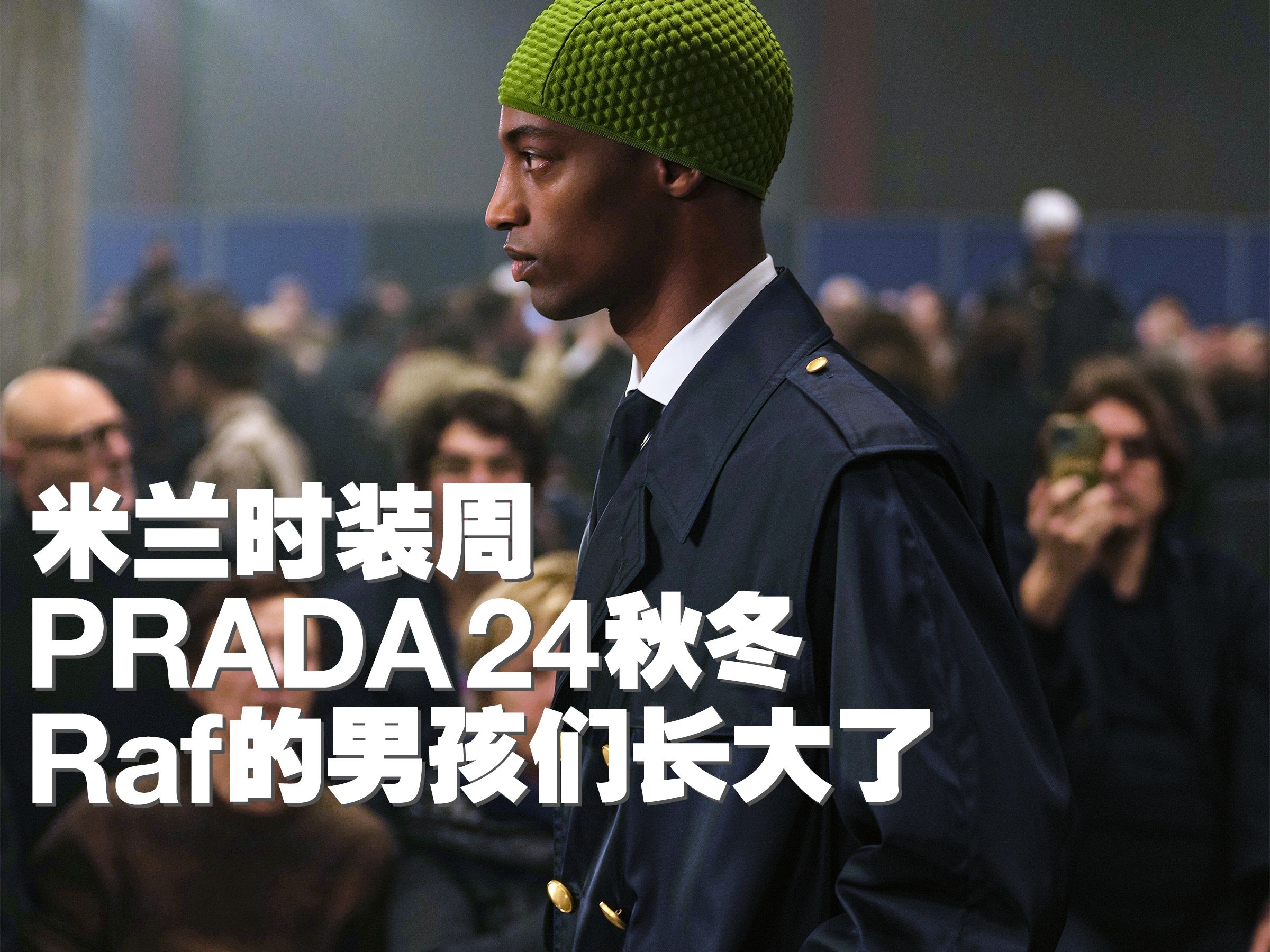 率先预览 PRADA 24秋冬男装细节哔哩哔哩bilibili