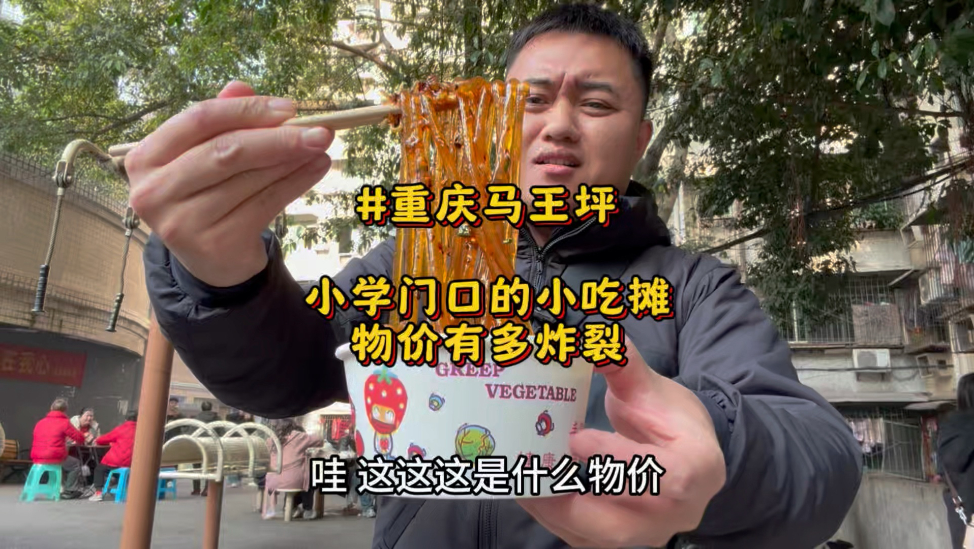 重庆小学门口的小吃摊物价有多离谱？1毛多1串的土豆 3块的火鸡面 2块的凉虾自助 2块的奶油双皮奶 3块的酸辣粉 1块1串的炸串 3块的糯米团 5块的鸡柳