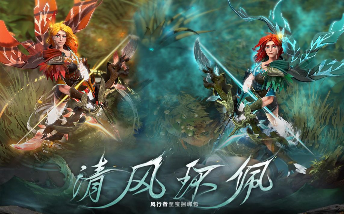 dota2风行至宝清风环佩香吗