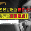 我的数百粉丝曝光被性侵经历，我花2万做防性侵，却有人骂我制造焦虑！【儿童防性侵计划