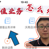 联通乱扣费吗？为什么产生是增值业务费用，啊蓬教你如何处理