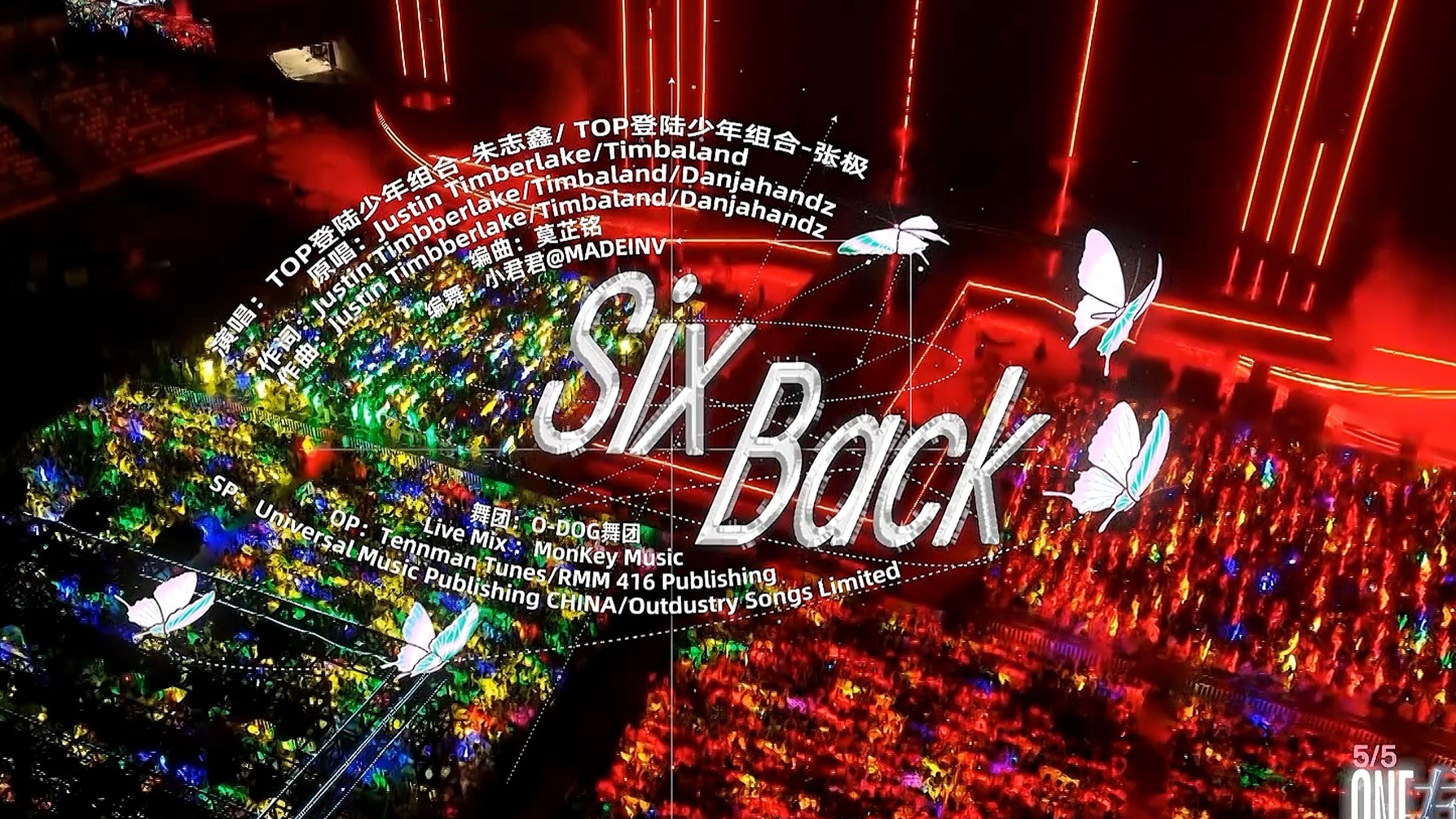 登陆少年·「ONE有引力」演唱会Day2 官摄 「纯享版」《Sexy Back》舞台——朱志鑫 张极