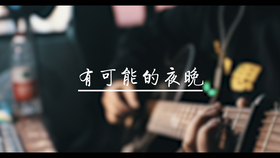 歌曲有过多少无眠的夜晚曲谱_无眠的夜晚图片