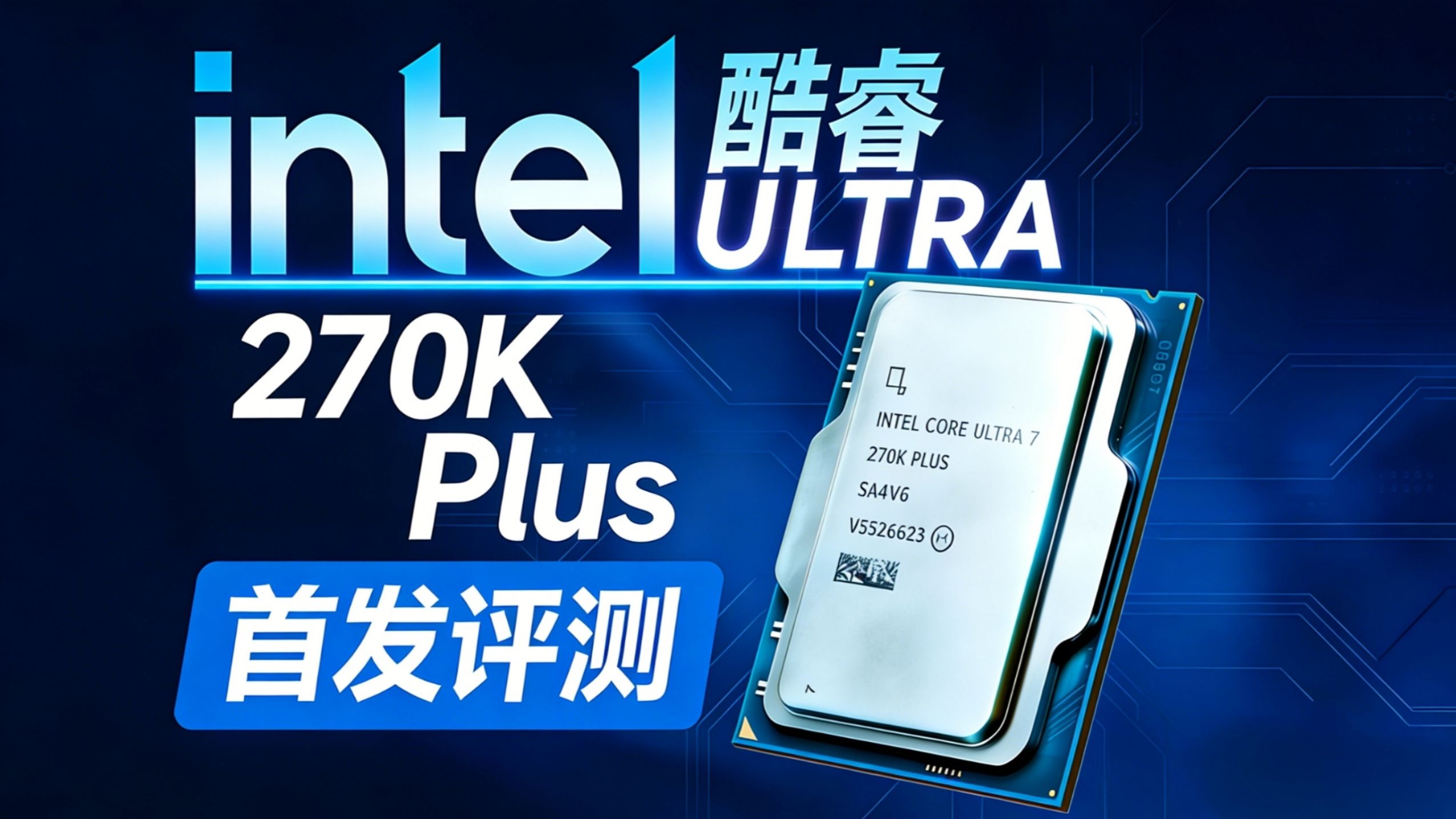 英特尔® 酷睿™ Ultra 7 270K Plus搭配七彩虹Z890 ULTRA-S首发装机分享