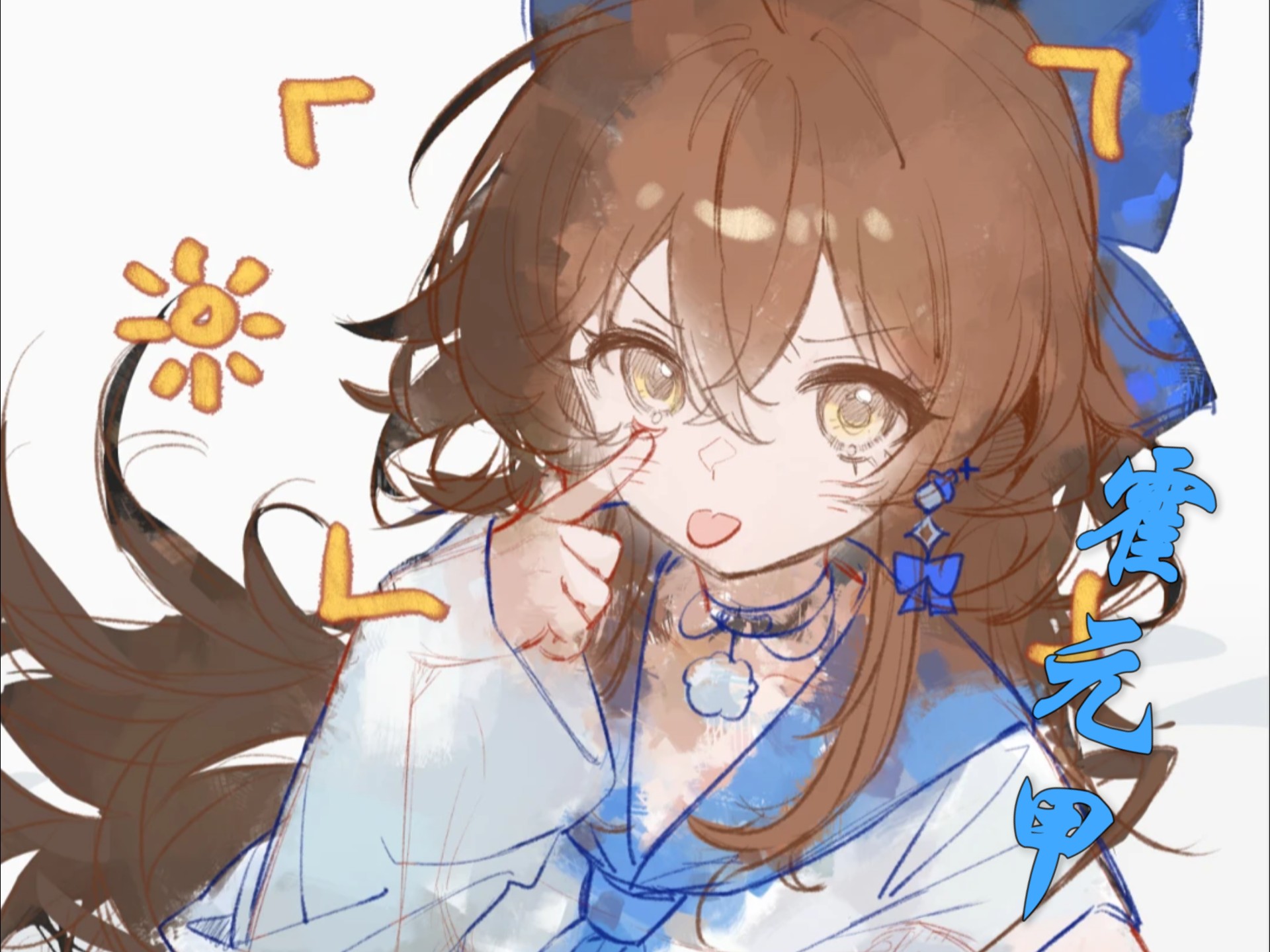 【Hanser】 猛龙的霍元甲！