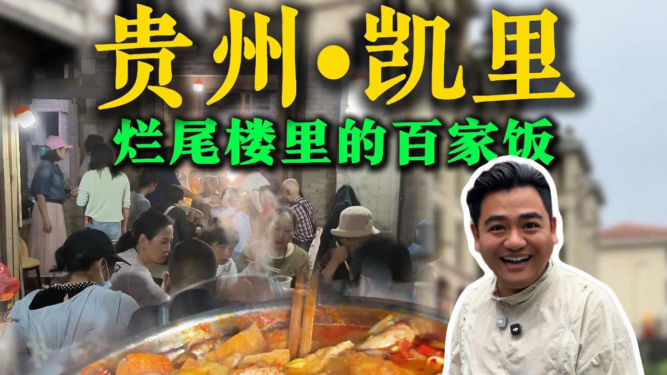 在烂尾楼里蹭一顿百家饭是什么样的体验