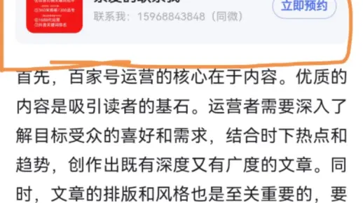百家号关键词排名运营获客如何挂载微信表单电话？