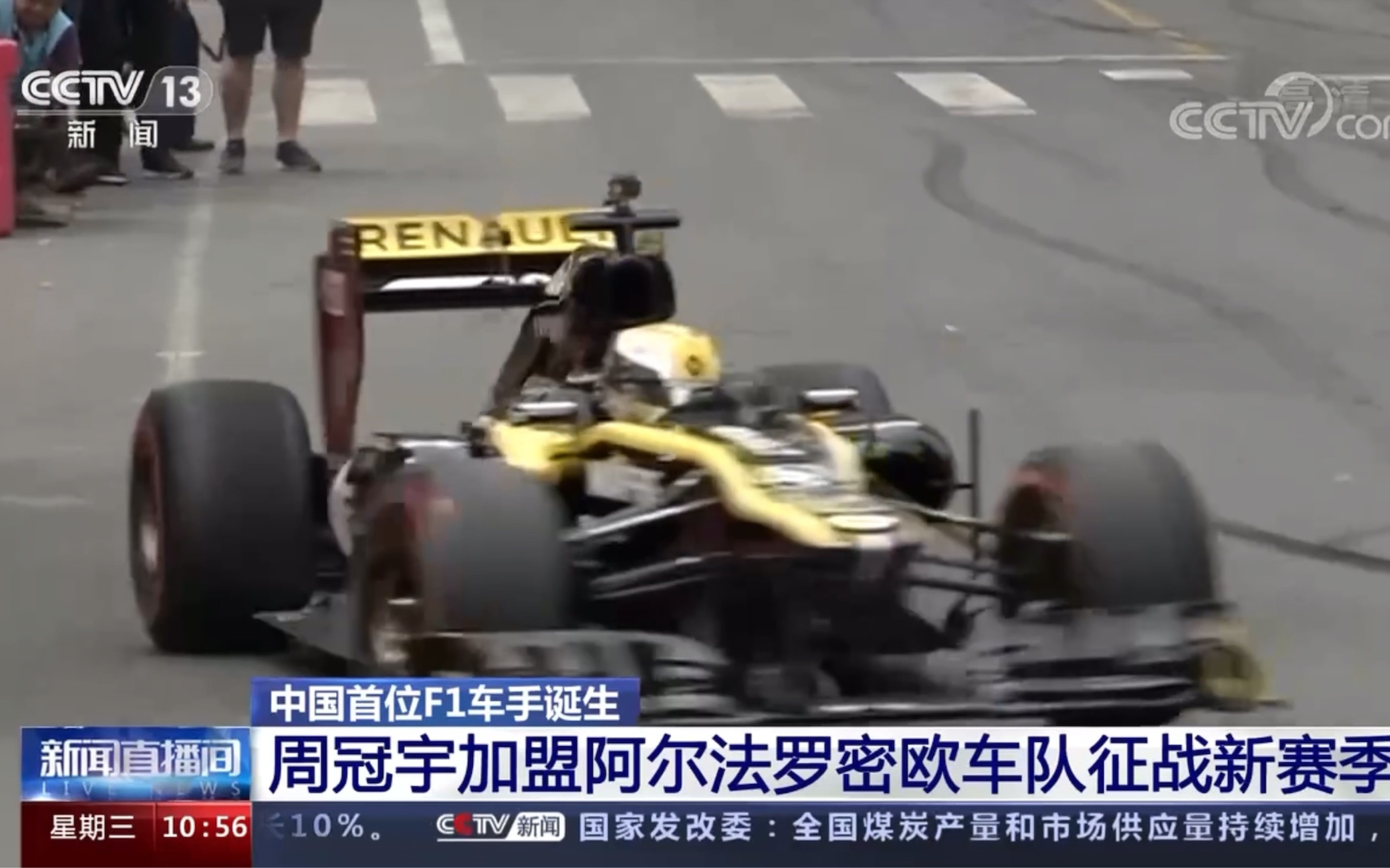 【周冠宇】排面！CCTV13报道周冠宇成为中国首位F1正式车手