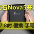 文石Nova 5开箱 7.8吋随行读写本