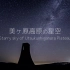 美ヶ原高原 星空景色 4K TimeLapse June 2017 starry sky landscape - You