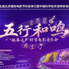 民族音乐与球幕科技的绝妙融合——中国科技馆携手中央民族歌舞团在球幕影院首次举办沉浸式音乐会
