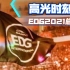 EDG2021总决赛高光时刻，全程高能，EDG牛逼！！！