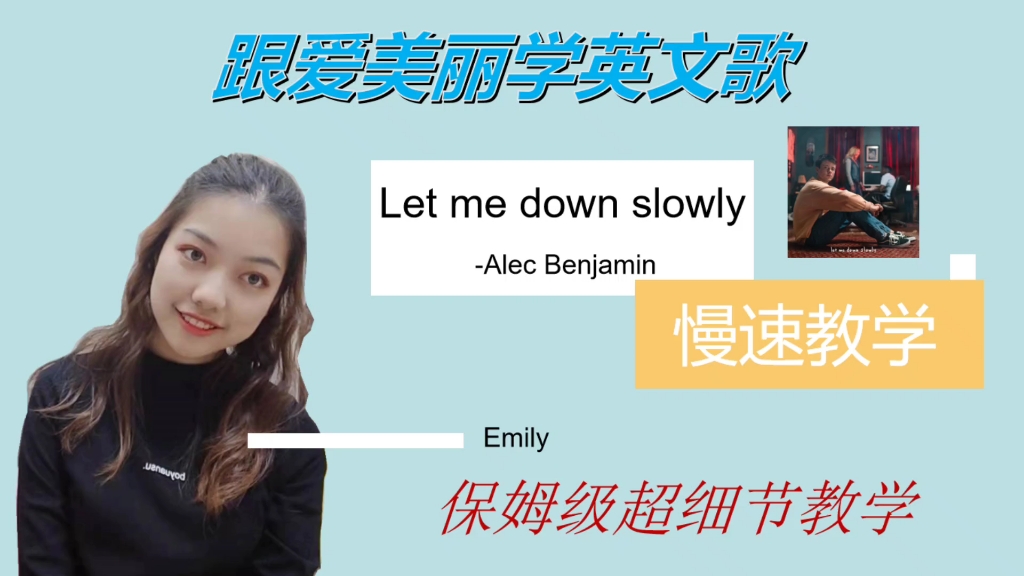 【Let me down slowly】慢速教学 我个人很喜欢的一首歌