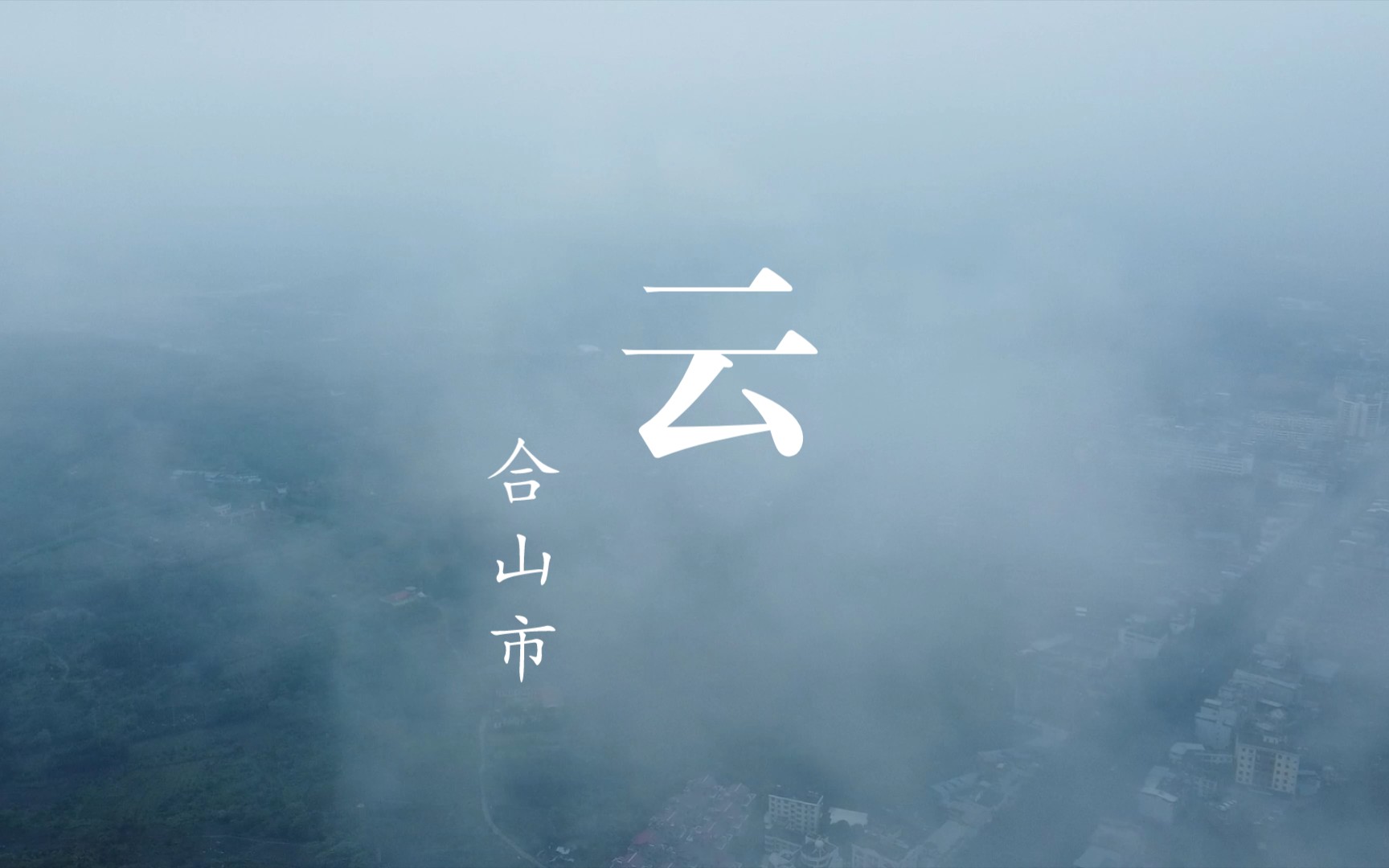 合山市 云 (2022年4月15日)哔哩哔哩bilibili