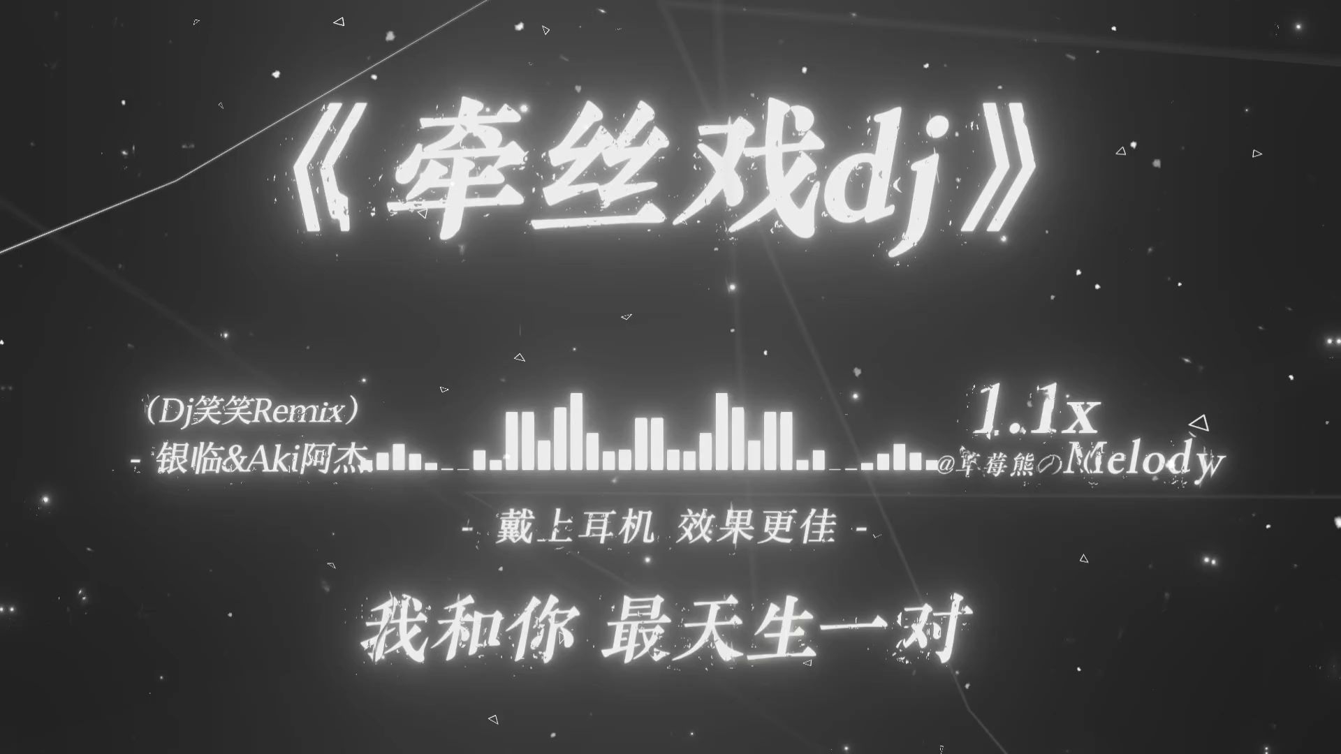 《漫剪の小曲》《朴卡卡の小曲》《御堂筋处刑曲》《亚当の小曲》《牵丝戏dj》