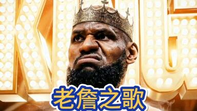 老詹之歌，听者无不热泪盈眶！