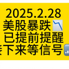 28号美股点评：美股继续暴跌，接下来等我摔杯为号吧！黄金也深跌#纳斯达克#美股#黄金#石油