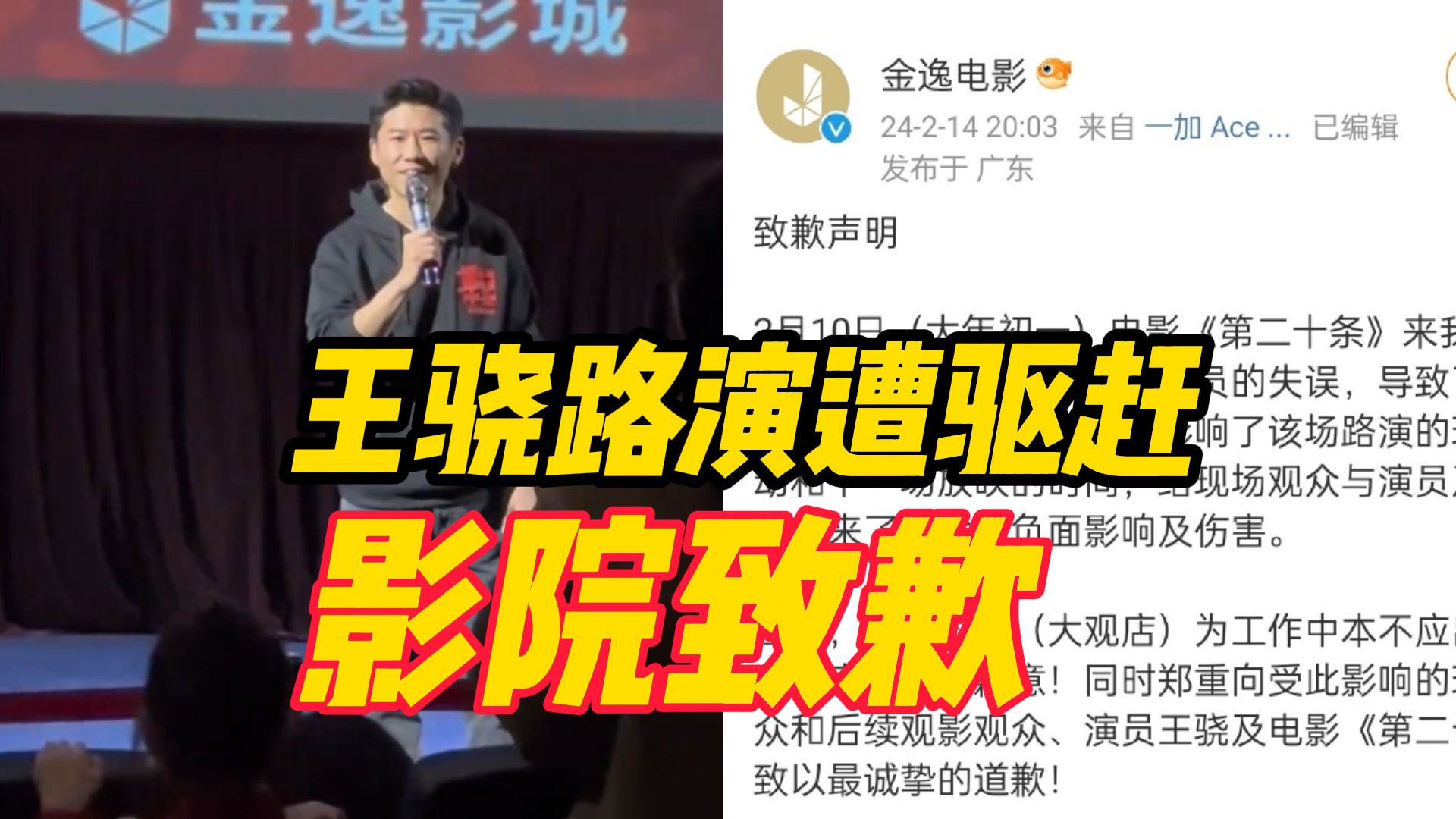 演员王骁进行路演,影院时间安排失误影响下场电影放映,影院致歉哔哩哔哩bilibili