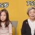 【中字】采访5岁~75岁的日本人：请你说说爱到底是什么？