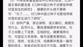 论文摘要怎么写正规的 4593fa2953098837ddfee3b4f958054b09b88bdf.jpg@280w_158h_1c_100q.jpg