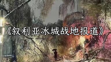 《圣·<em class="keyword">马家沟</em>格勒保卫战》