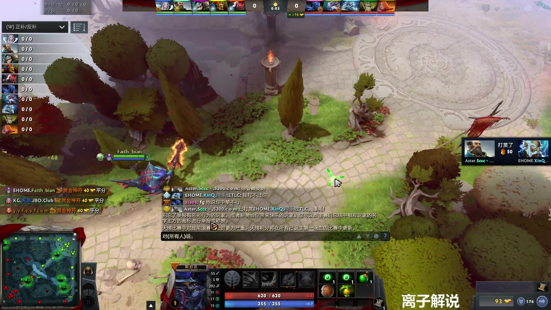 离子DOTA2解说Faith bian暴力27杀大鱼人 大战Maybe小鱼人 哔哩哔哩 bilibili