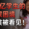 这专家惹怒1.9亿学生，因为反对学生拉屎自由，但拉屎困境应该被看见