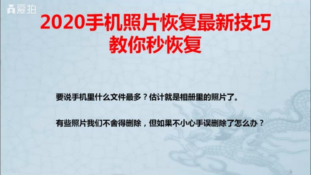 2020手机照片恢复——最新技巧哔哩哔哩bilibili