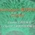 Grasshopper 知识点科普系列 5 如何把 GH 中的程序使用 Cluster 做封装