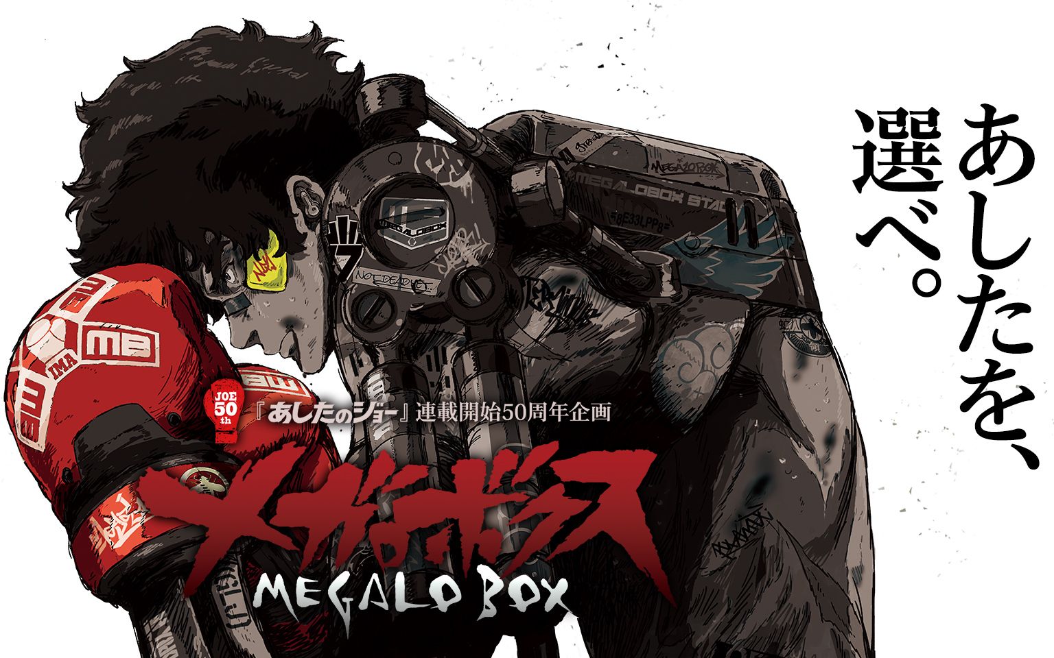 megalo box