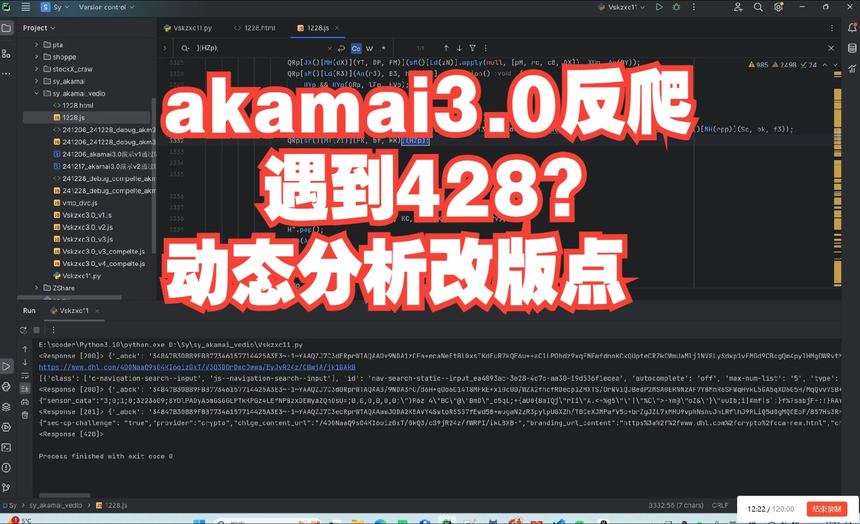 js逆向-akamai_3.0反爬遇到状态码428如何动态分析改版点？