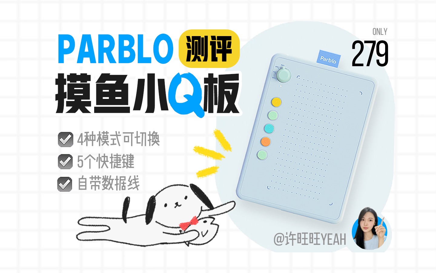 Parblo小Q板测评🐟手机绘画/摸鱼党友好