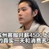 记录00后河南女生在杭州做客服月薪4500 中午12点上班的真实一天和消费多少