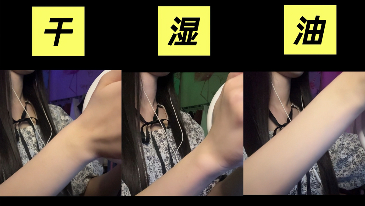 【西卡助眠】干搓vs湿搓vs油搓 哪一个才是你的天菜？