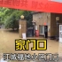 20208月19日重庆合川洪峰过境洪水淹到家门口出行不便绕道被困