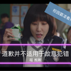 “对不起”有用的话，还要警察干什么？火大！由校园霸凌想起了职场霸凌