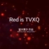 【TVfXQ】RED IS TVXQ 饭制版