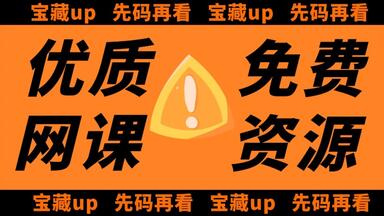 初中生必看！免费看网课！b站宝藏up主推荐，良心到难以置信！| 一数 | 乐乐课堂 | <em class="keyword">数学</em>微课帮 | 螺蛳教育 | <em class="keyword">洋葱数学</em> | Amor | 随源记忆