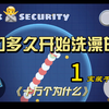 你知道人们多久开始洗澡的？＃十万个为什么＃小学生冷知识
