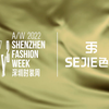 A/W 2022秀场直击｜色孑SEJIE