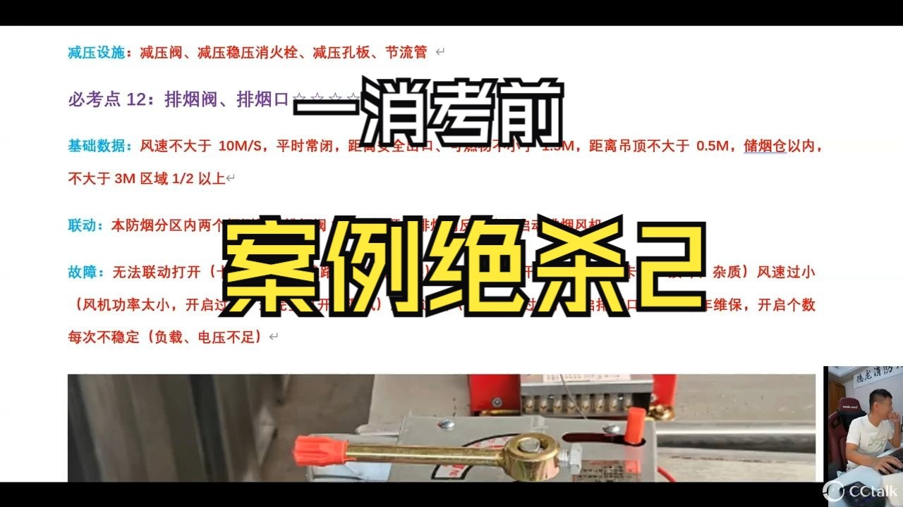 消消防工程师考前案例绝杀2