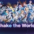 Shake the World!【夏日合唱Super】