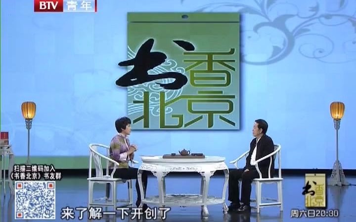 王立群老师 书香北京 170121哔哩哔哩bilibili