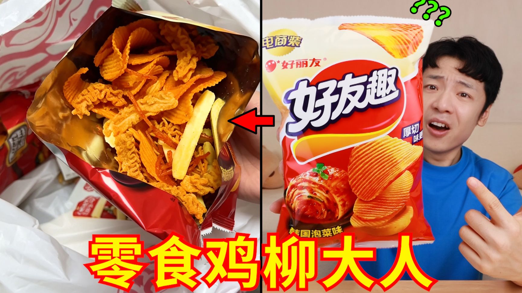 百万学生党推荐的“网红零食”！真的靠谱吗？？