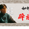 让谣言成为保护自己的武器【博士方法论