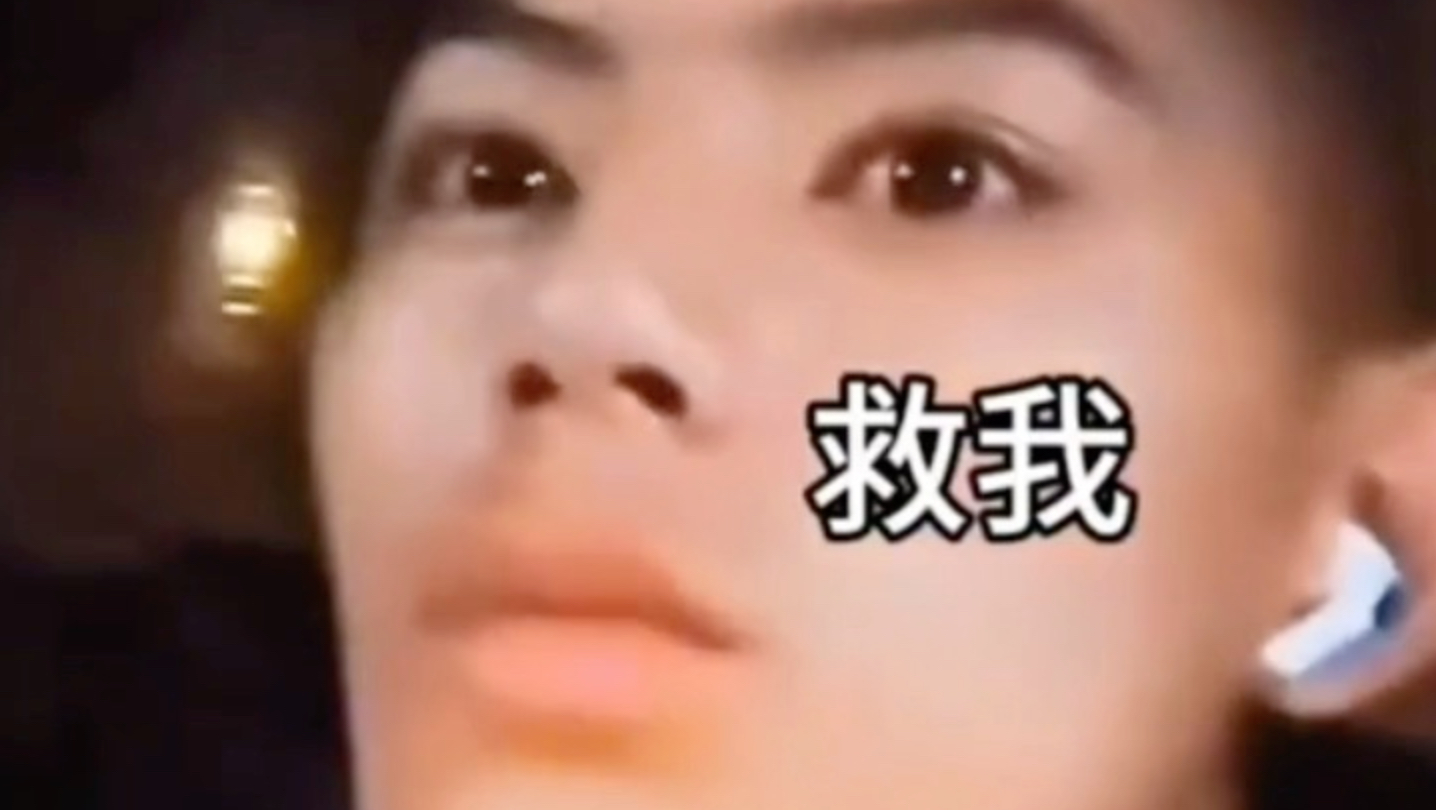 天呐！武僧秋风，是在求救吗？？？